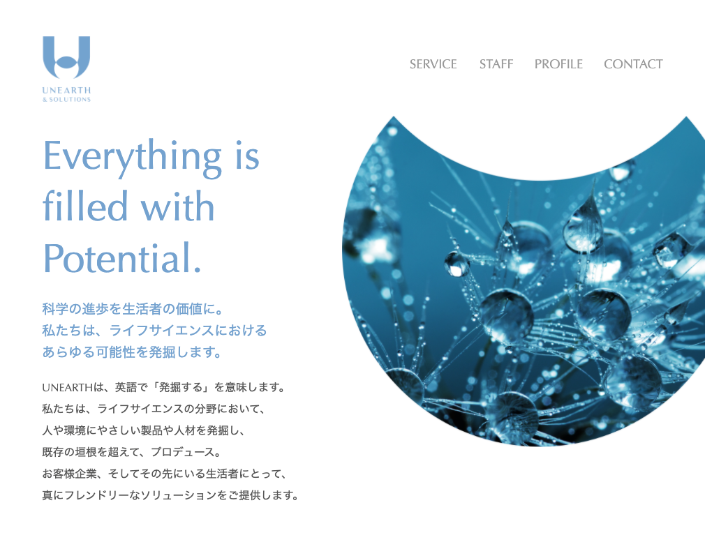 株式会社アンアース＆ソリューションズ